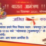 Barat Invitation Card