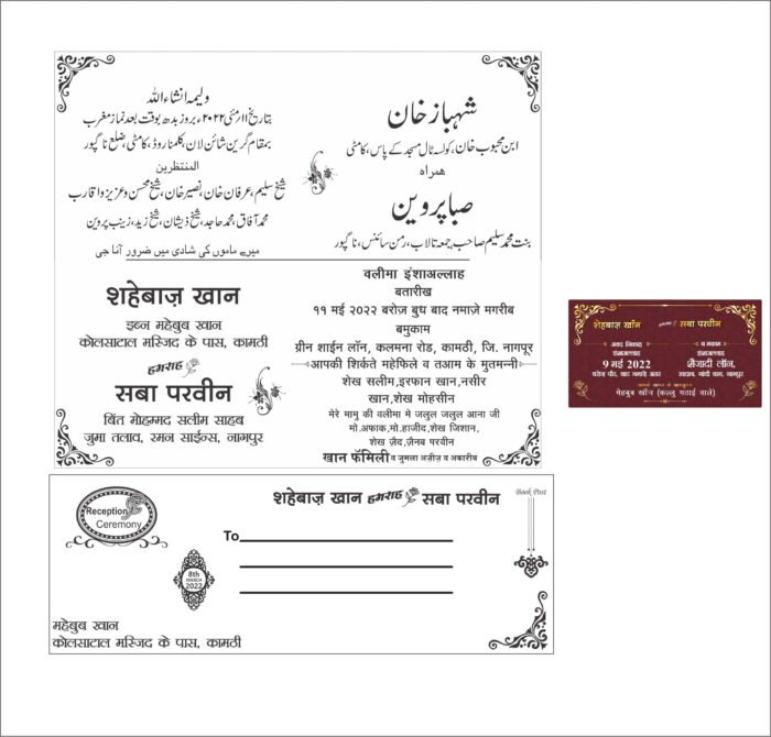 Wedding Card Reception Urdu Hindi