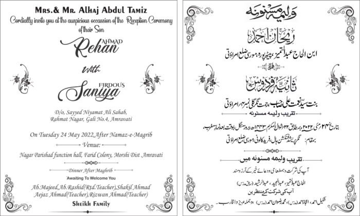 Muslim Shadi Card English Urdu