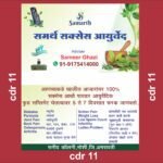 Samarth Success Ayurved visiting card