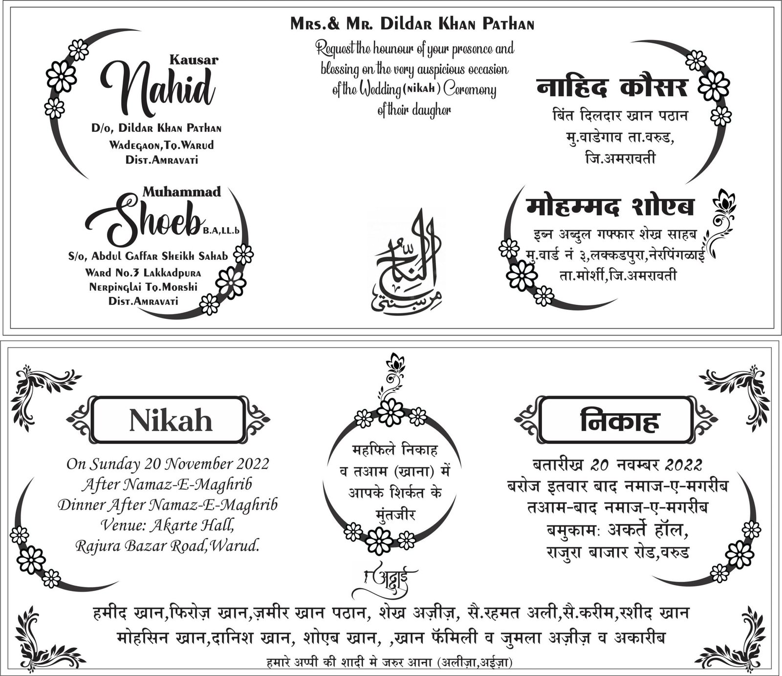 Muslim Wedding Card Hindi CDR File With Fonts 2022 Latest TR 