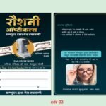 Optical Multicolour card