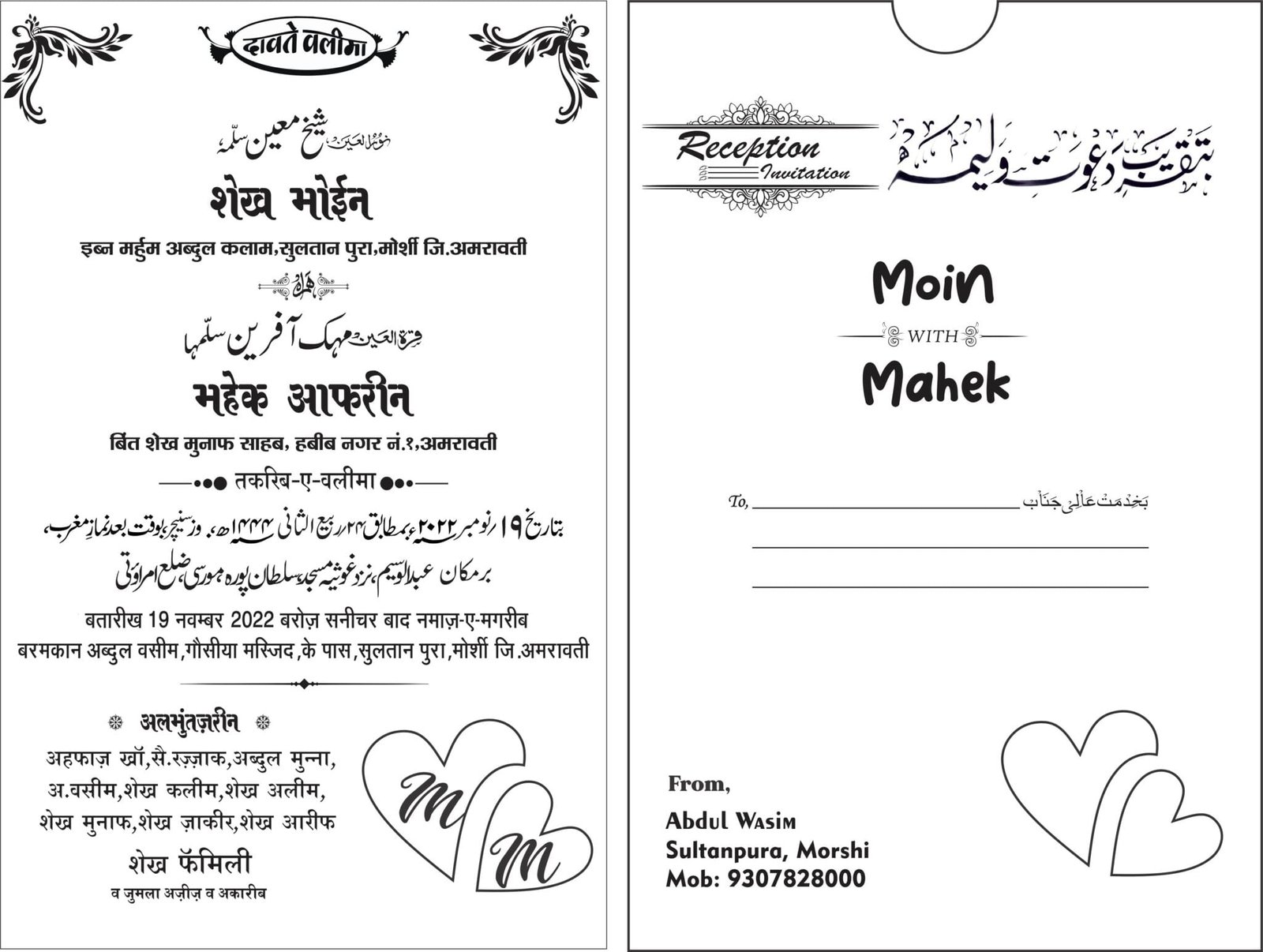 Muslim Shadi Card English Urdu 8355