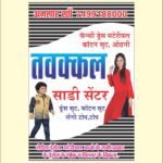 LADIES DRESS MATERIAL BANNER CDR FILE DOWNLOAD