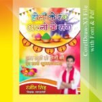 Holi Banner Design CDR file Download