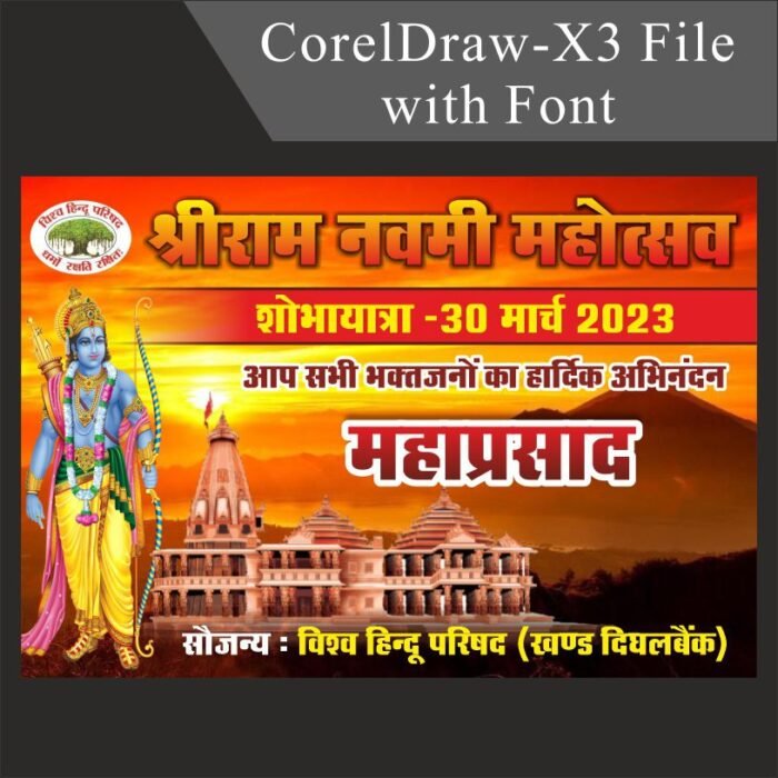 Ramnavmi Flex Banner CDR file