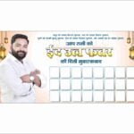 Eid ul fitar banner CDR file Download