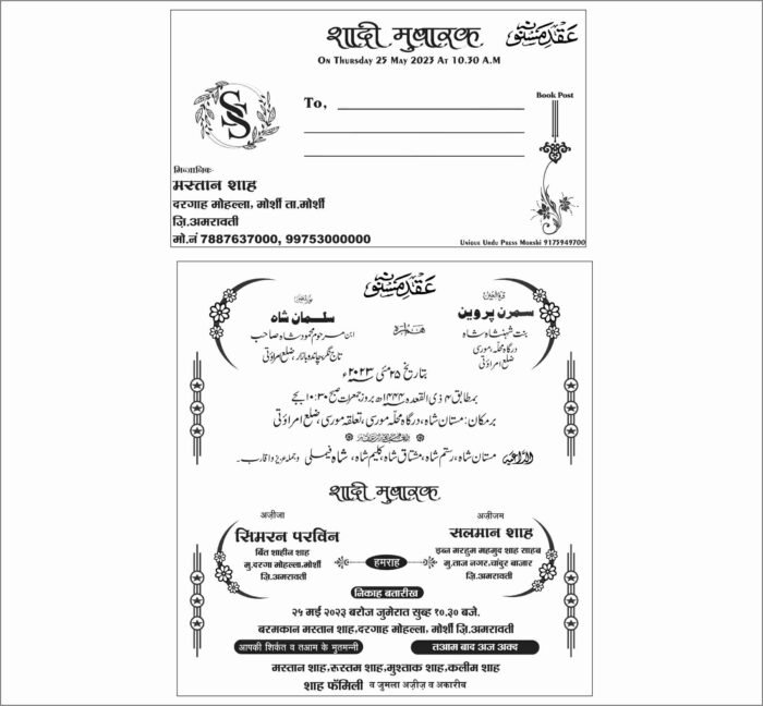 Urdu Hindi Muslim Shadi Card CDR File Download