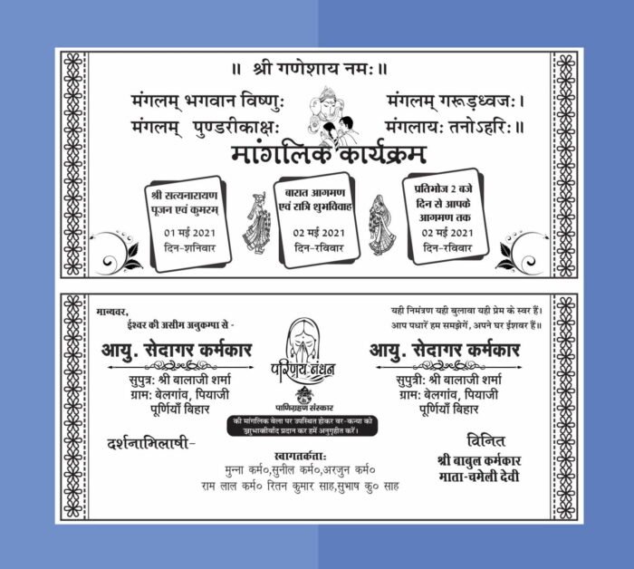 Latest Hindi Wedding Card New Design CDR File 290423