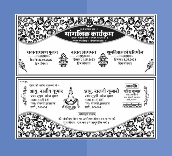 Hindi New Marriage Card Design CDR FILE