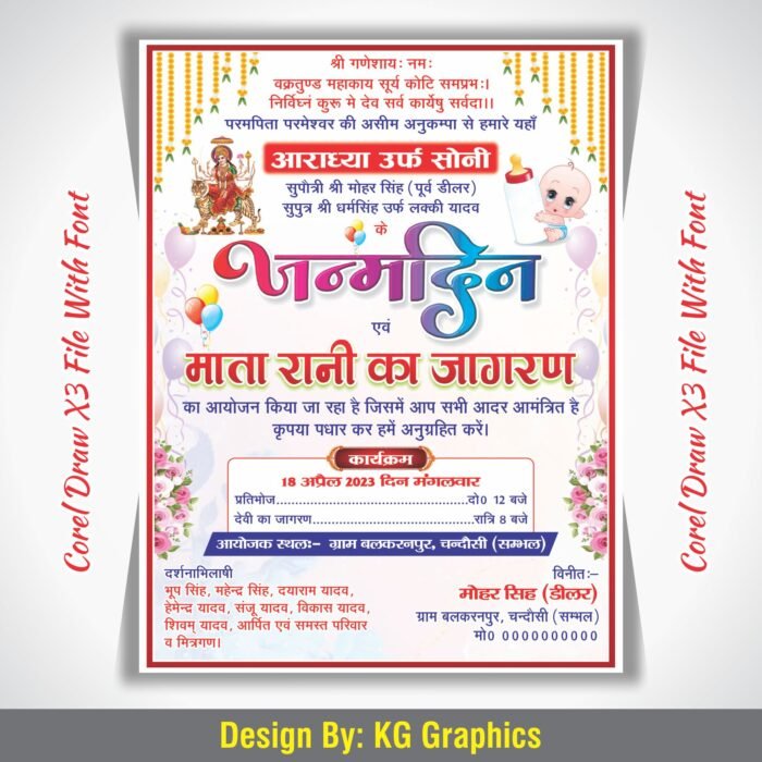 Birthday And Jagran Card Design Cdr File