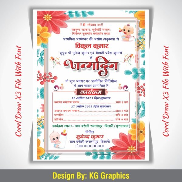 Birthday Invitation Card Design Cdr File Designerden.in