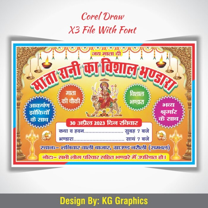 Mata Rani Ka Bhandara Banner Design Cdr File