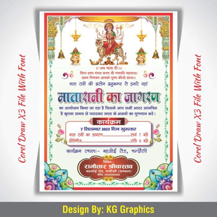 Mata Rani ka Jagran Invitation Card Design Cdr File