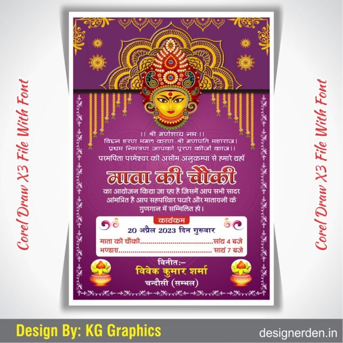 Mata Ki Chowki Invitation Card Design Cdr File