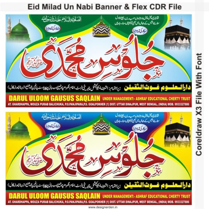 Eid Miladunnabi Banner CDR File