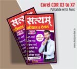Tailor Shop Banner Design - Silai Dukan Ka Banner CDR File