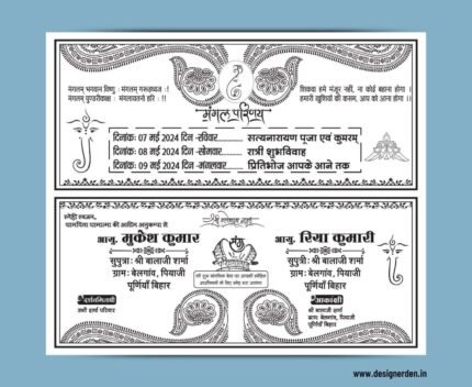 Fancy Hindu Wedding Card Hindi Design black and White I Hindu Wedding Card Matter 2024