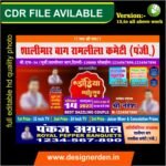 Dandiya Mahotsav CDR File