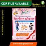 Shop Opening Invitation Card Design CDR X3 File