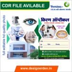 Optical OPD card design CDR File