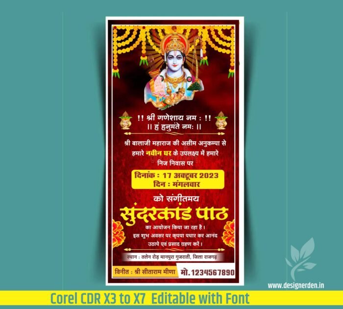 Sunderkand Invitation card in hindi