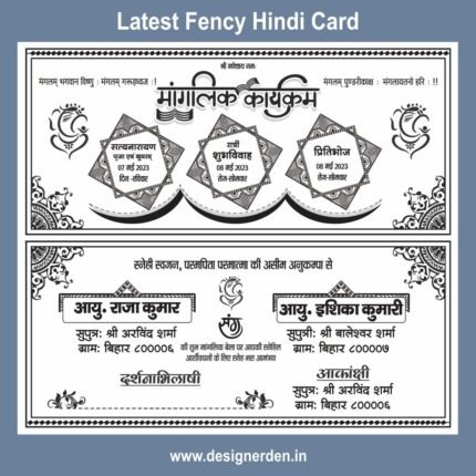 Fancy Hindu Wedding Card Design black and White –Best Hindu Wedding Card Matter 2024