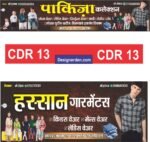 Pakiza Cloth Banner Jeans Cdr File