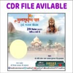 Sunder Kand Path - Banner Poster Sundar Kand