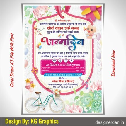 Birthday Invitation Card Design CDR File