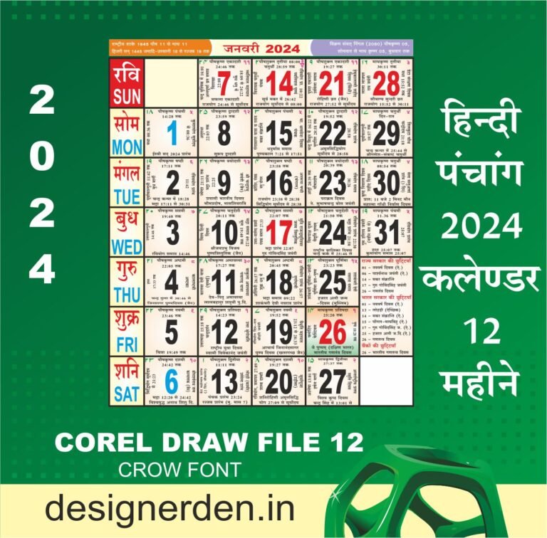 Ramzan Calendar 2024 Ramzan Ishtehar Design Cdr File