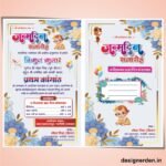 Janmdin Samaroh Invitation card and Envelope Design CDR File
