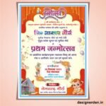 Janmotsav 7x5 invitation Card New Design CDR File