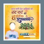 Happy New Year Poster 2024 For Political Leaders and Business CDR File