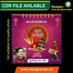 Lohari Poster Design - Makar Sankranti Poster CDR File