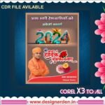 Happy New Year Poster Design - Nav Varsh ki Hardik Subh Kamnayen - Festival Banners