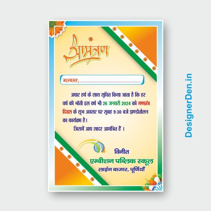 Republic Day Hindi Invitation Card Design - 26 January CDR File With fonts