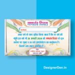 26 January Invitation Card CDR File - Gantantra Diwas Amantran Patra