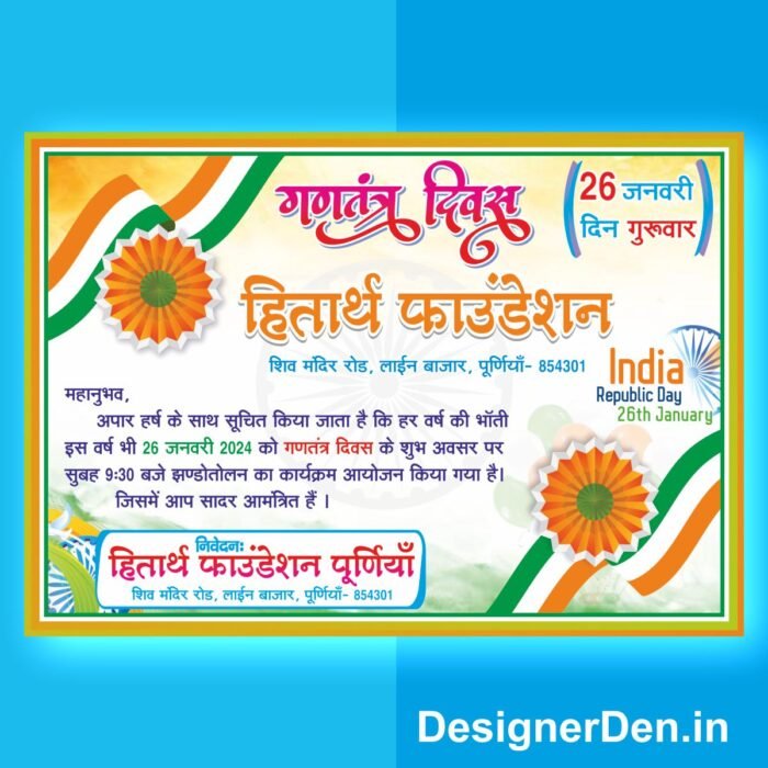 Republic day Amantran card Hindi matter - 26 January invitation card CDR download