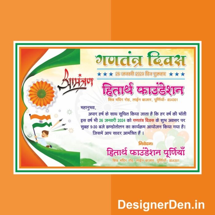 Republic day 26 January invitation card CDR Download