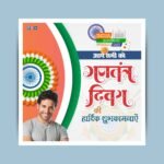 26th January Poster Republic Day Social Media Poster in Hindi