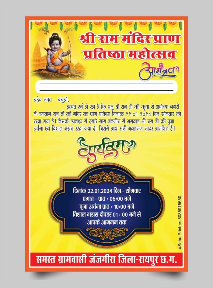 Ayodhya Ram Mandir Pran Pratistha Invitation Card