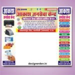 CSC Janseva Kendra Banner Design CDR File - Common Service Center Flex Banner