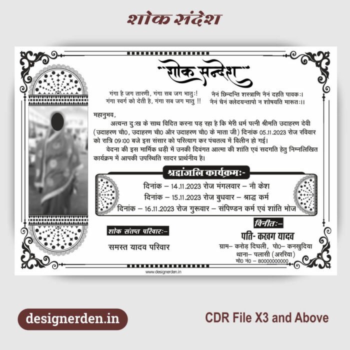 Shok Sandesh Hindi Mrityu Card Design format download cdr