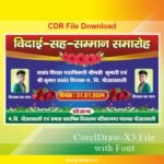 Vidai Samaroh Banner Design