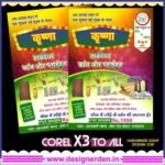 Aluminium Shop Flex Banner design CDR File