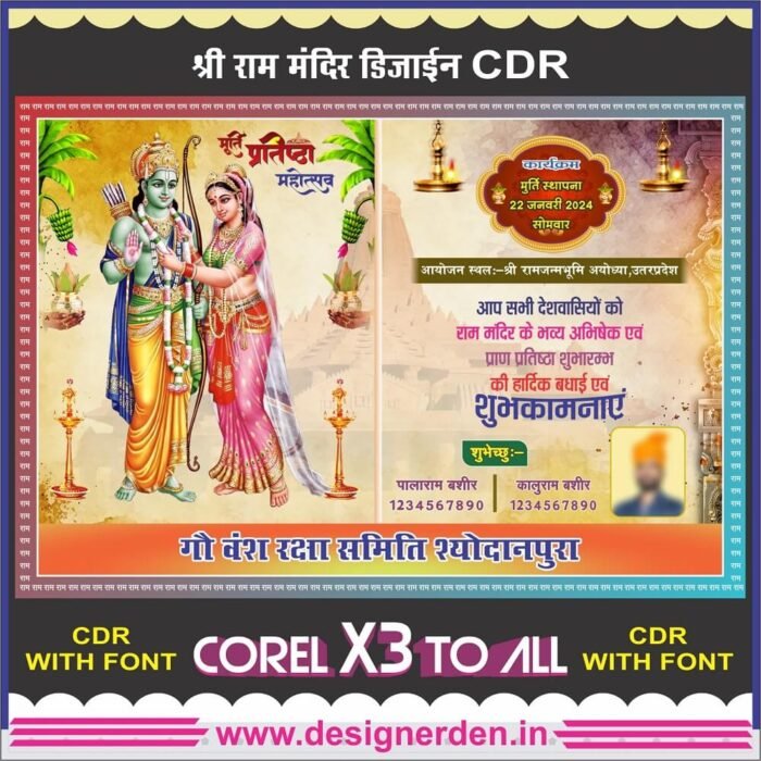 Ram Mandir Invitation Card Design