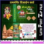 Ram Mandir Invitation Card Design