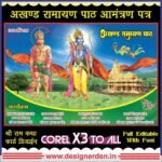 Ramayan path invitation card design - Shri Ram Puja paath