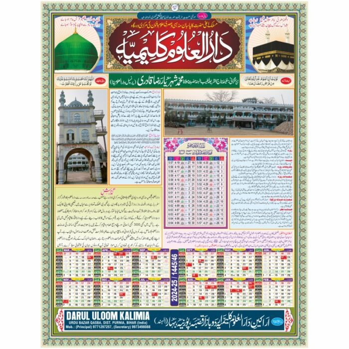 Ramzan Calendar Design 2024 Ramzan Ishtehar CDR File